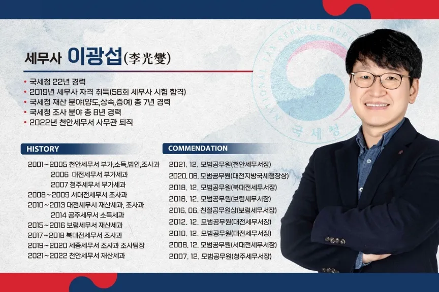 이광섭세무회계사무소 대표 이미지