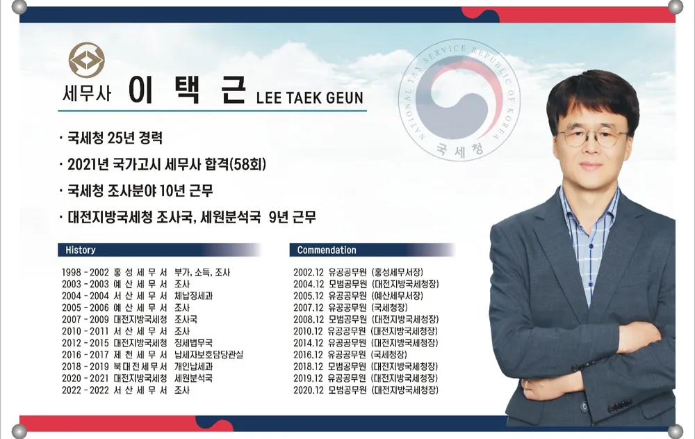 이택근세무회계사무소 대표 이미지