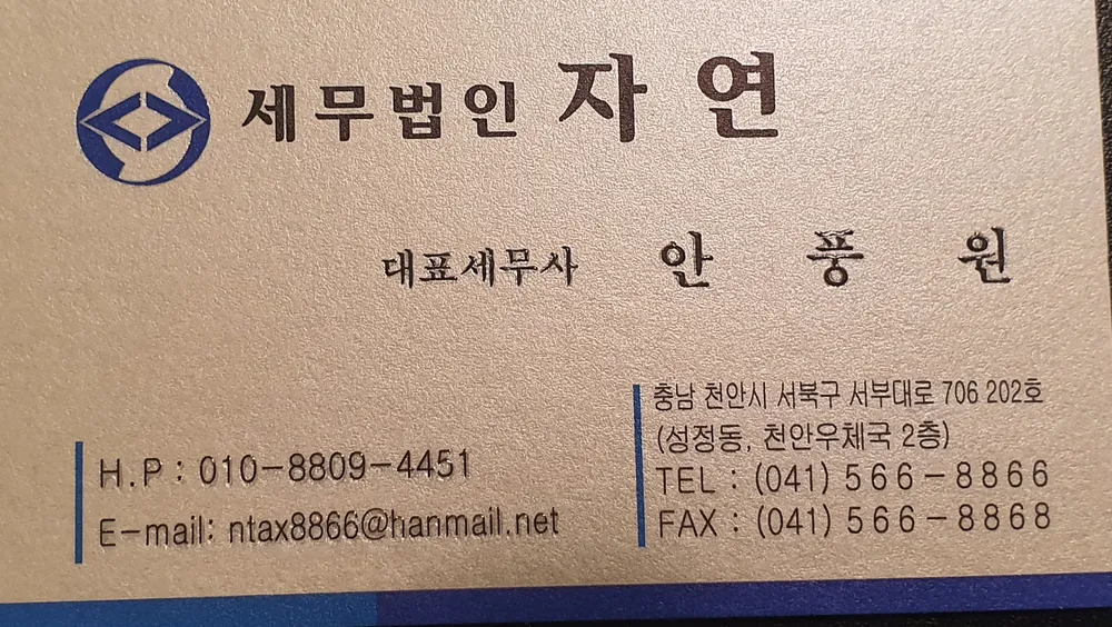 세무법인자연 대표 이미지