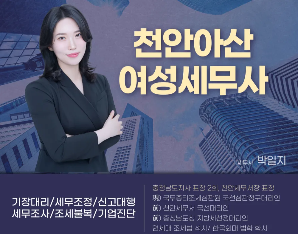 아테나세무사사무소 대표 이미지