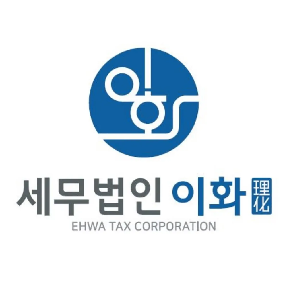 세무법인이화 세종지점 대표 이미지