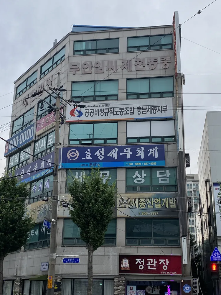 효성세무회계 대표 이미지