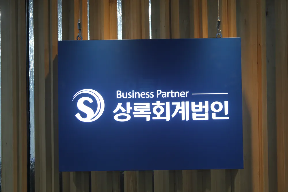 상록회계법인 세종지점 대표 이미지