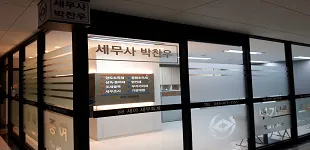 세아세무회계 대표 이미지