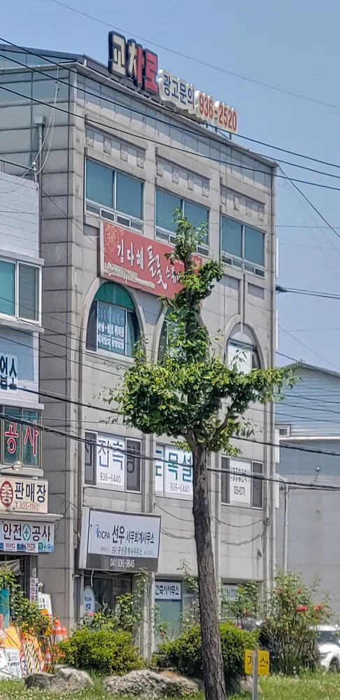 선우세무회계사무소 대표 이미지