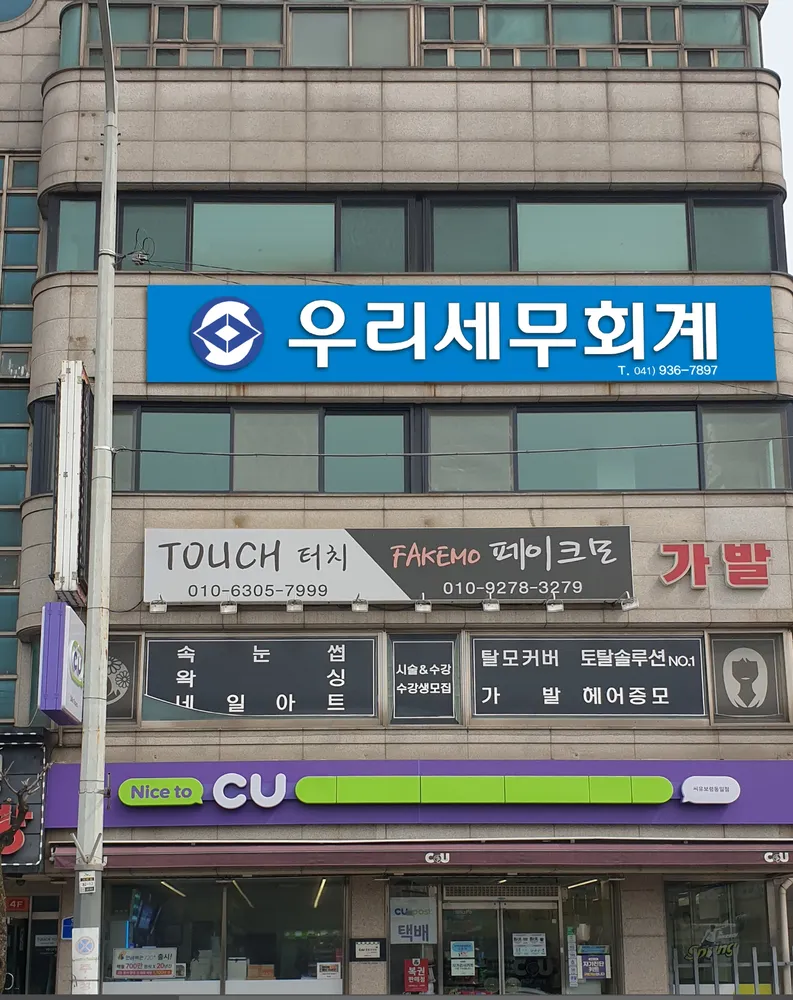 우리세무회계사무소 대표 이미지