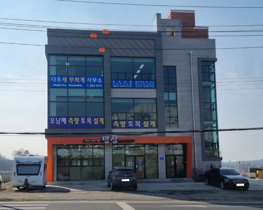다우세무회계사무소 대표 이미지