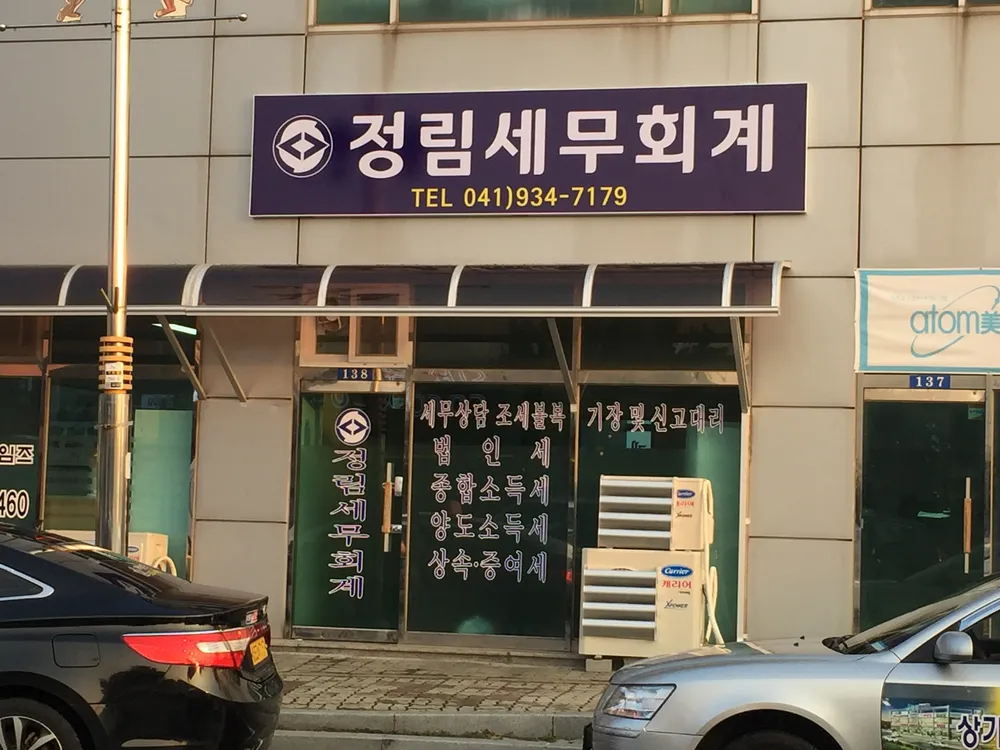 정림세무회계 대표 이미지