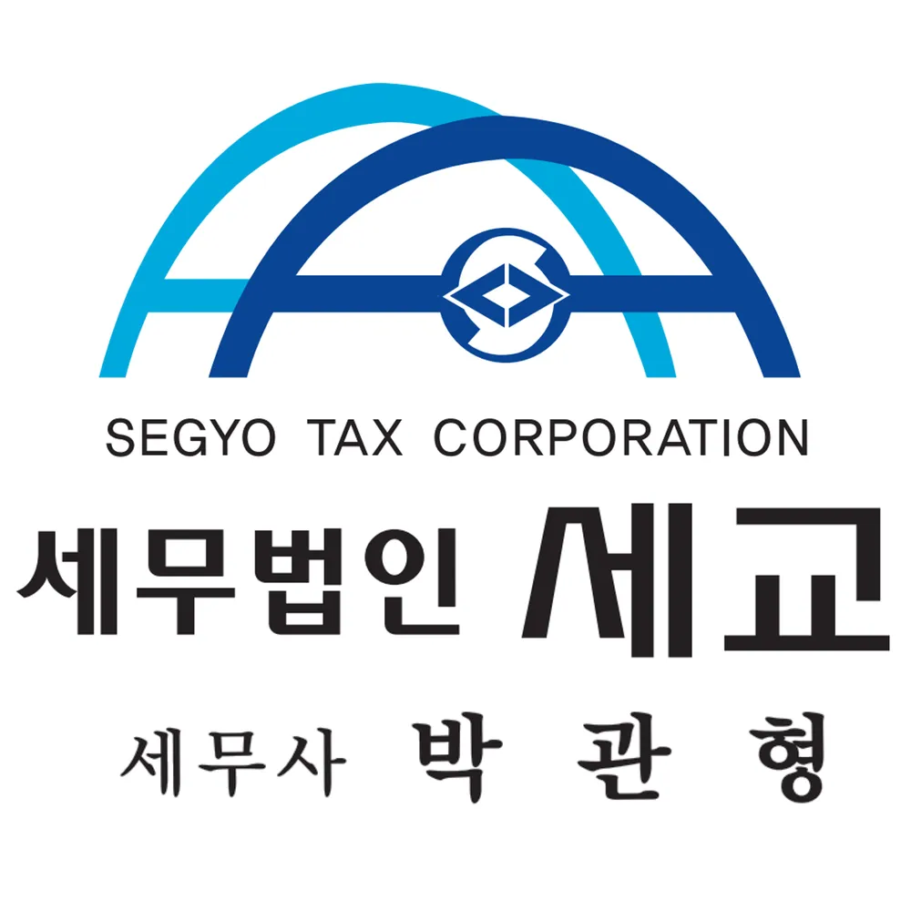 세무법인세교 대표 이미지