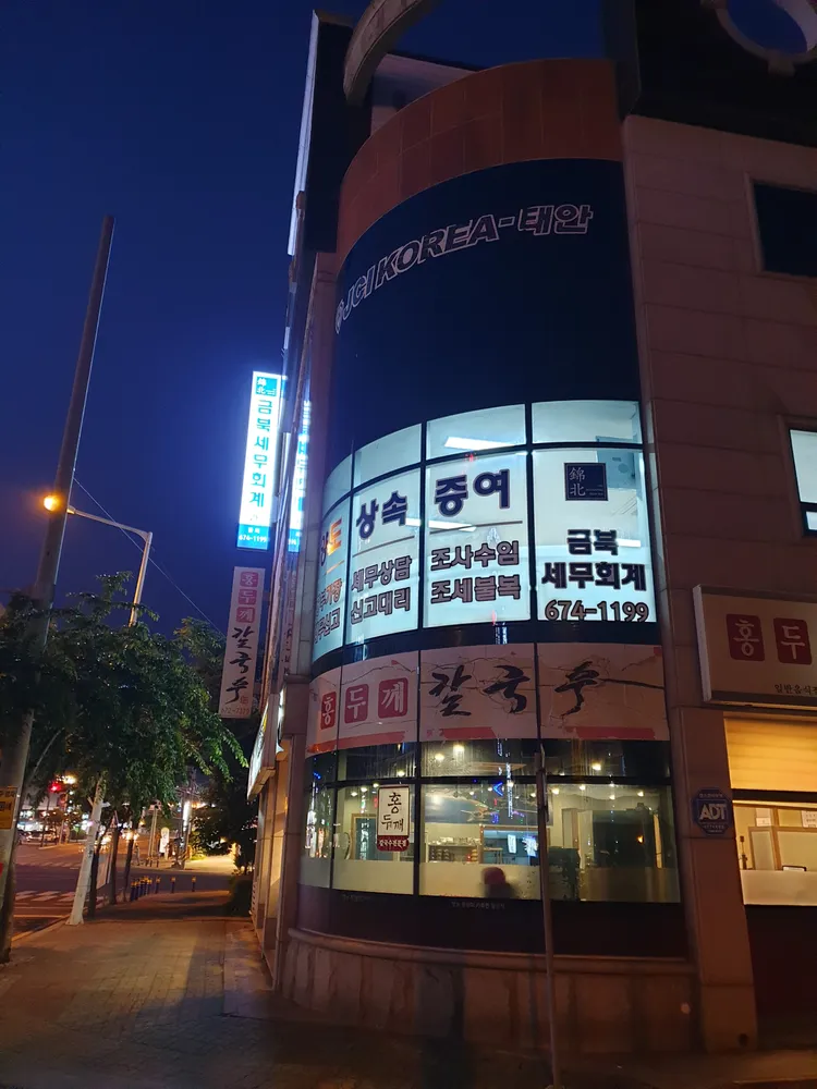 금북세무회계사무처 대표 이미지