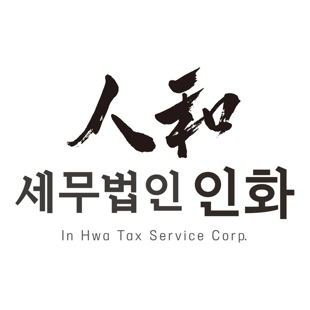 세무법인인화서산지점 대표 이미지