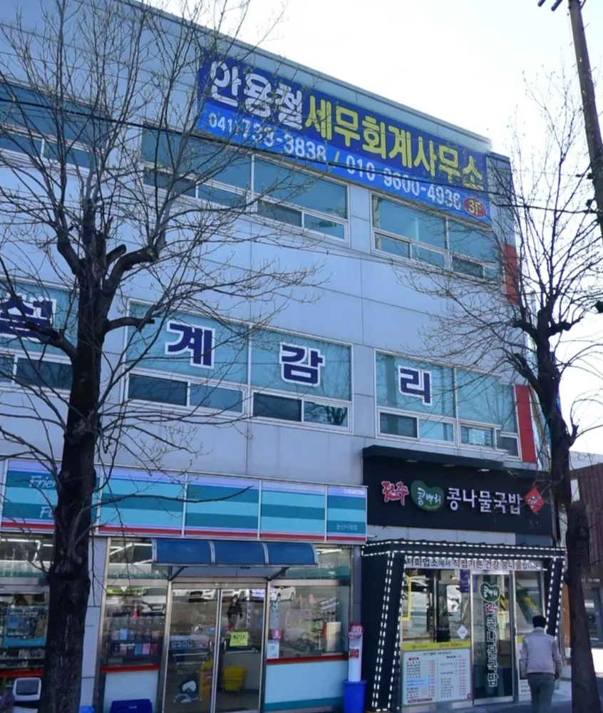 안용철세무회계사무소 대표 이미지