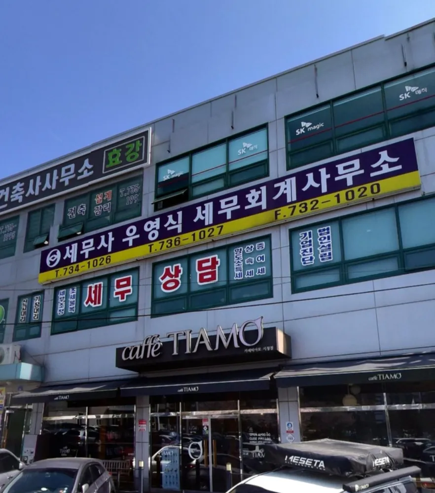 우영식세무회계사무소 대표 이미지
