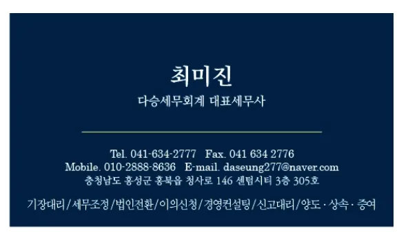 다승세무회계 대표 이미지