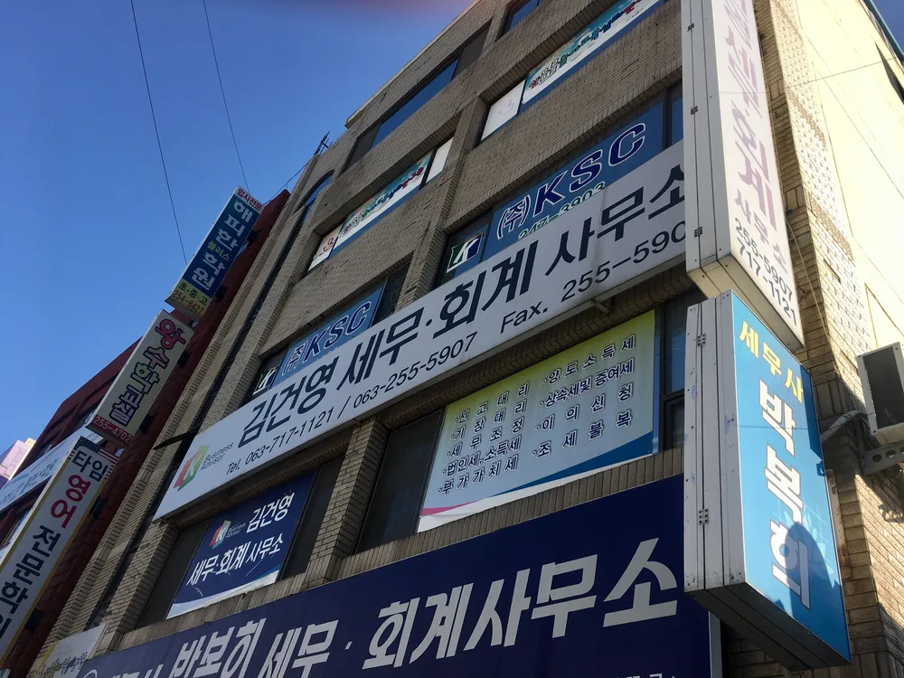 김건영세무회계사무소 대표 이미지
