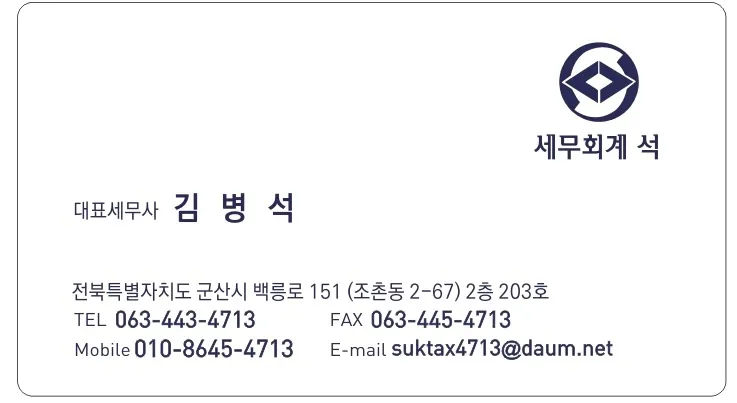 세무회계 석 대표 이미지