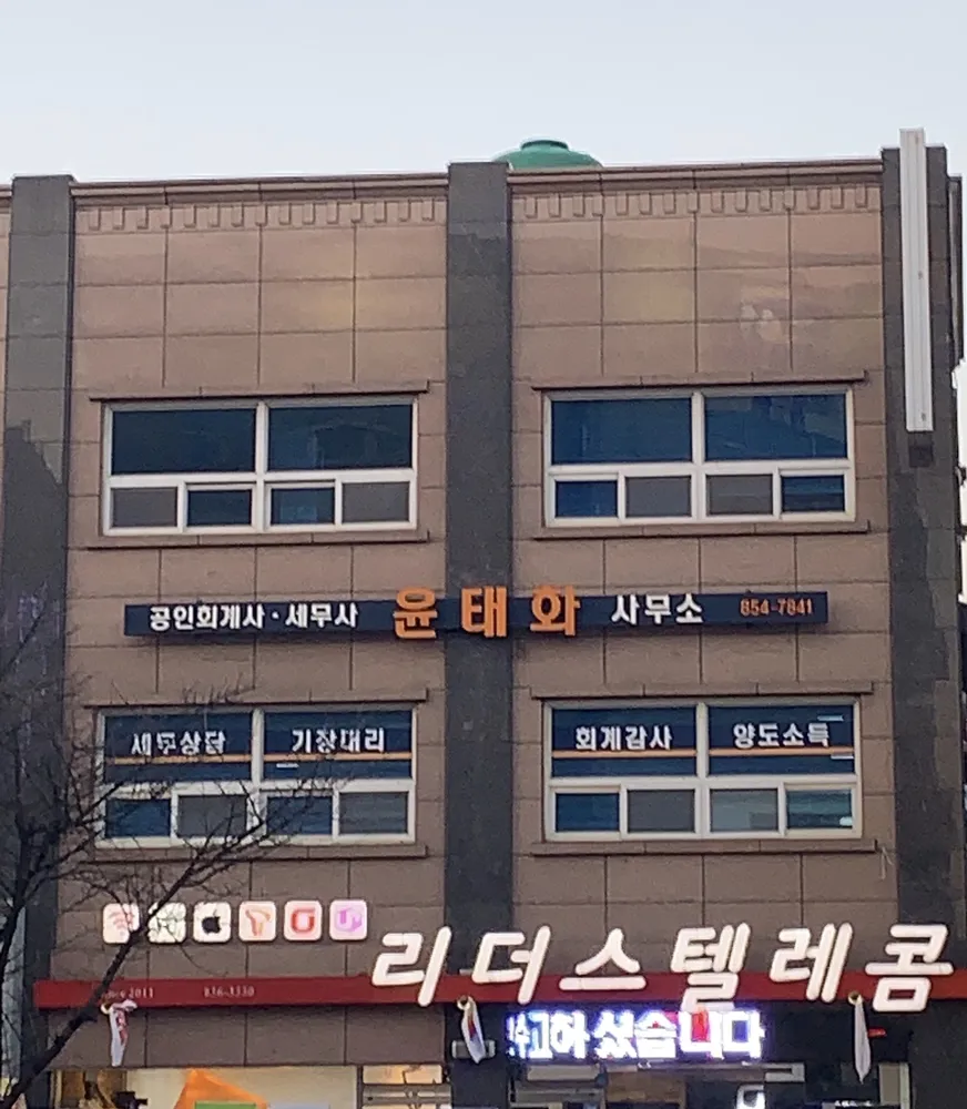 공인회계사 희영사무소 대표 이미지
