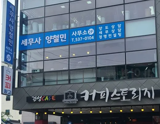 세무사 양철민 사무소 대표 이미지