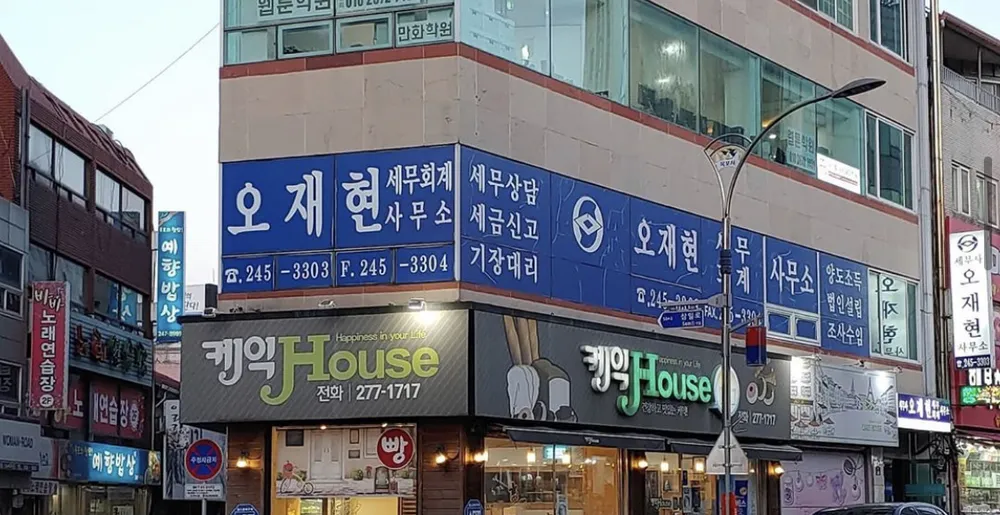 세무사오재현사무소 대표 이미지
