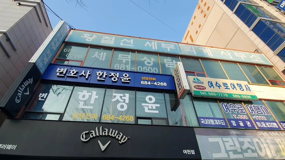 황철선세무회계사무소 대표 이미지