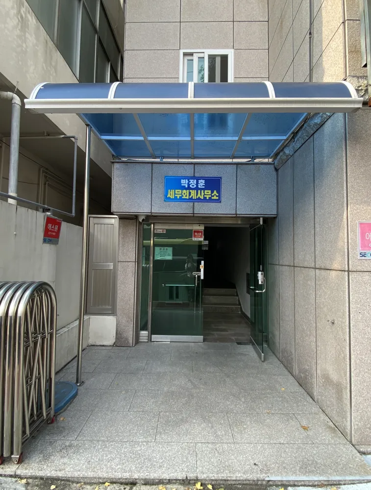 세무사박정훈사무소 대표 이미지