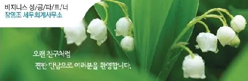장영조세무회계사무소 대표 이미지