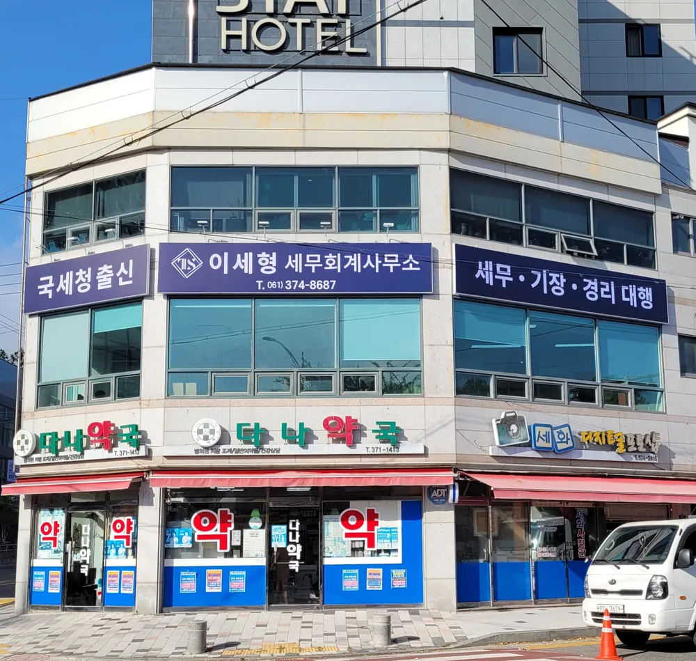 이세형세무회계사무소 대표 이미지