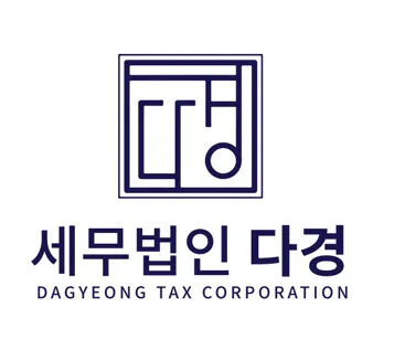 세무법인다경 대표 이미지