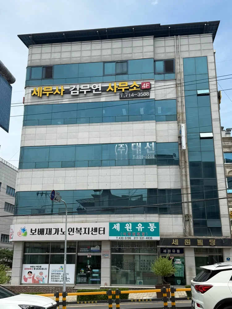 김무연세무회계사무소 대표 이미지