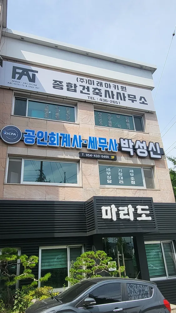 박성신세무회계사무소 대표 이미지