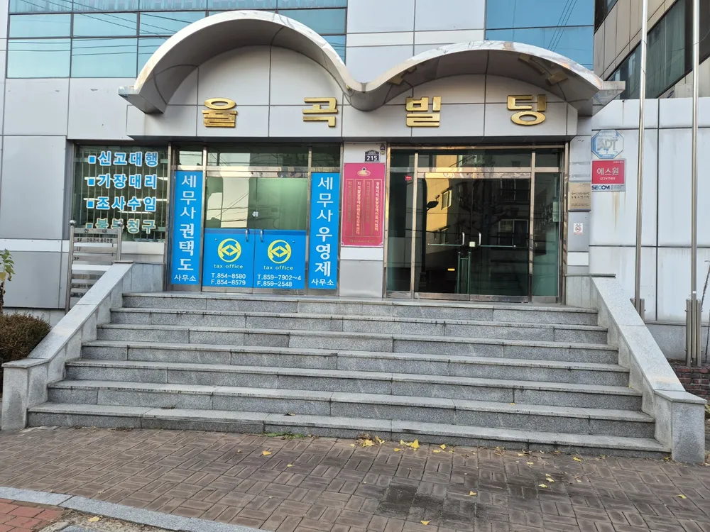 늘벗세무회계사무소 대표 이미지