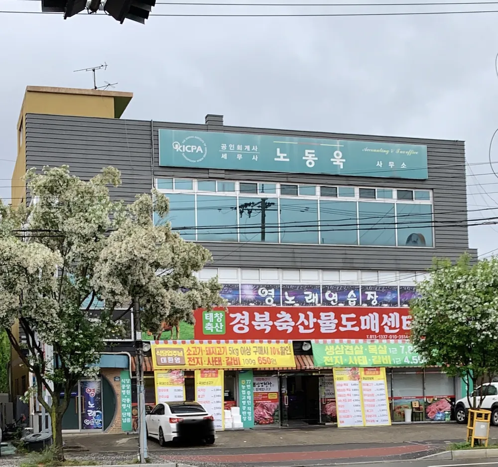 노동욱사무소 대표 이미지
