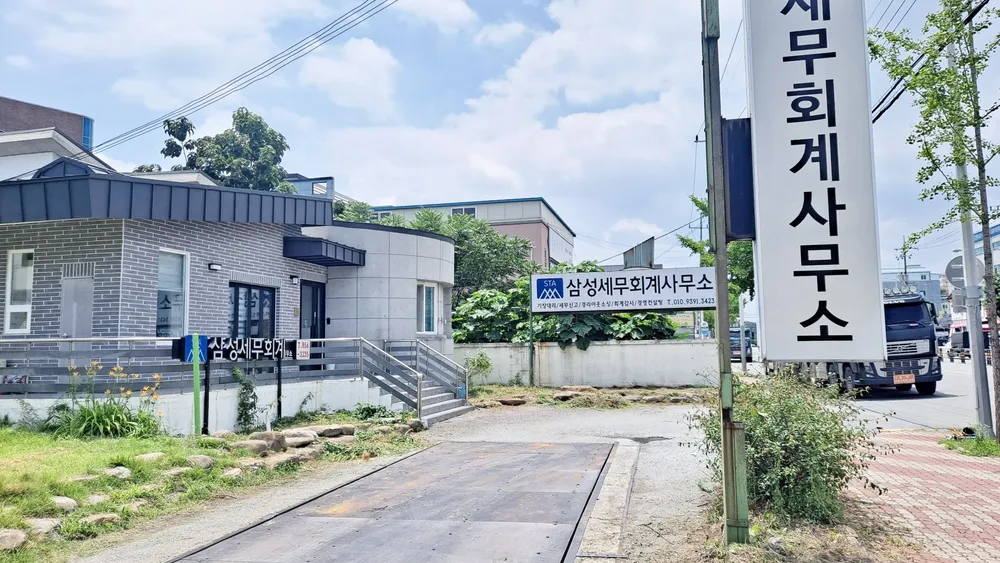 삼성세무회계사무소 대표 이미지