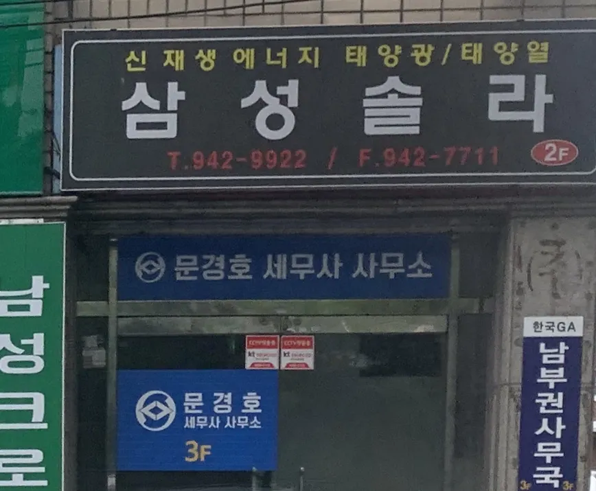 문경호세무사사무소 대표 이미지