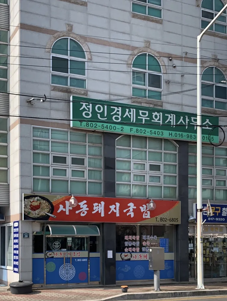 정인경세무회계사무소 대표 이미지