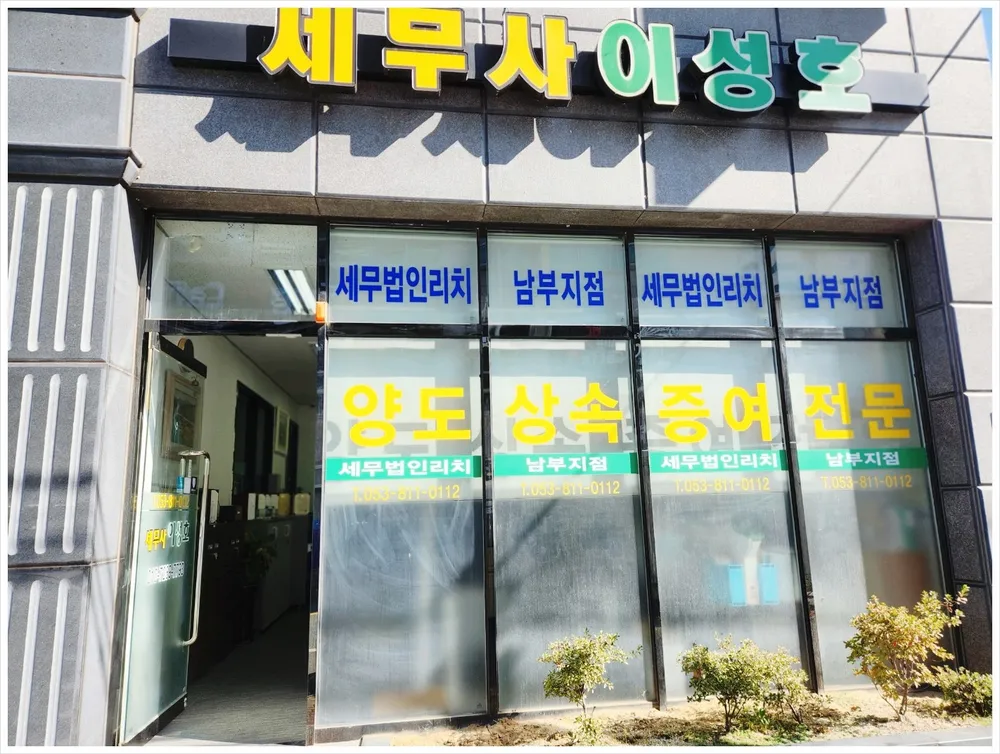 세무법인리치 대표 이미지