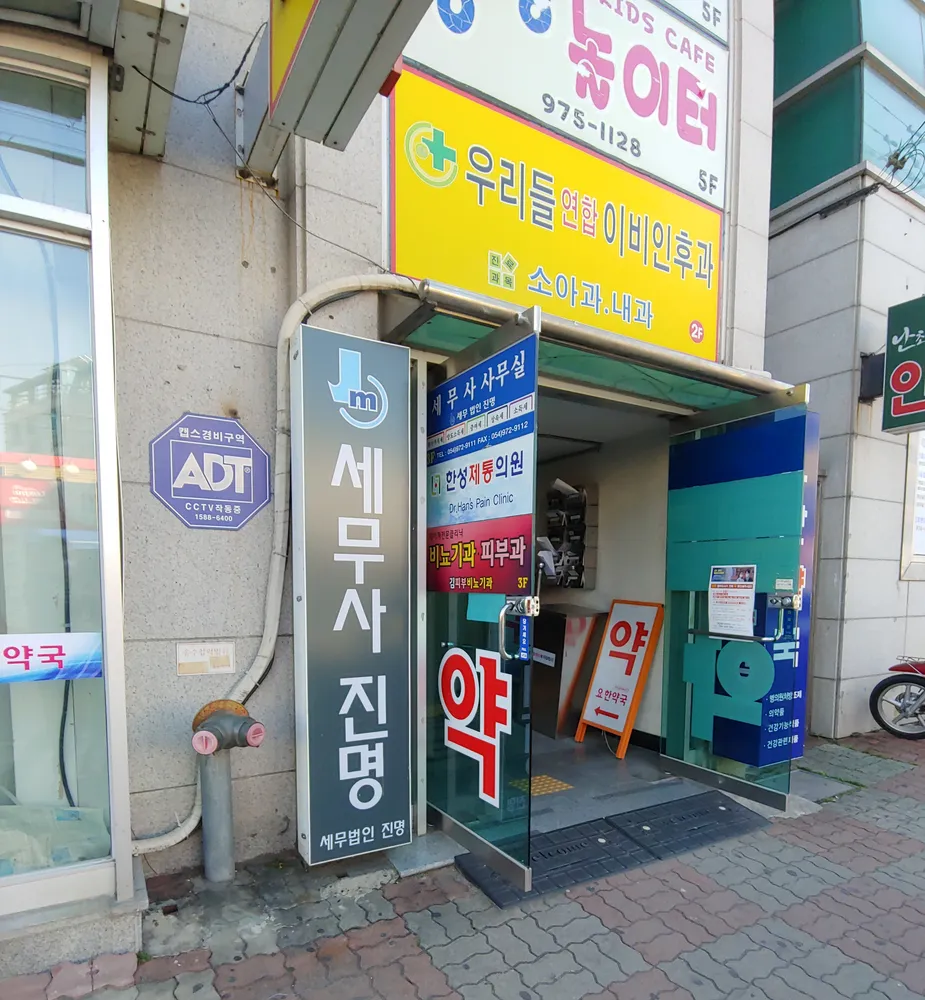 세무법인진명왜관지사 대표 이미지