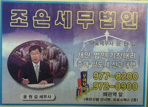 조은세무법인칠곡지사 대표 이미지