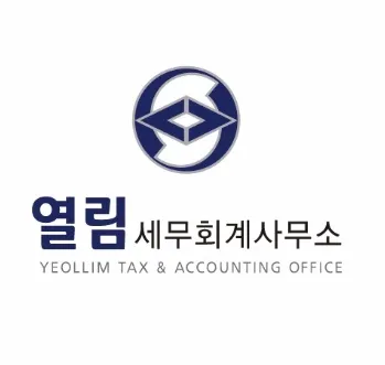 열림세무회계사무소 대표 이미지