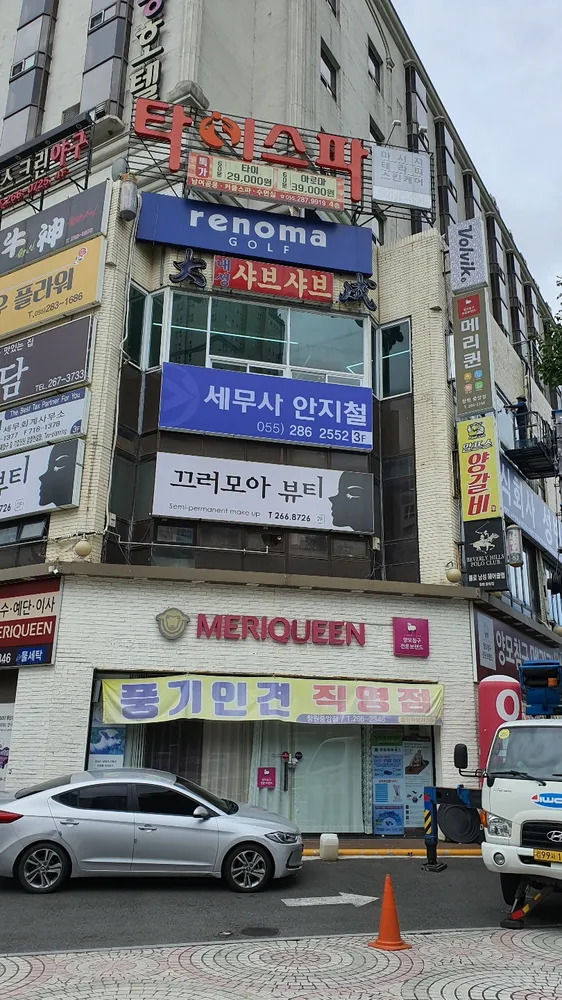 세무사안지철사무소 대표 이미지