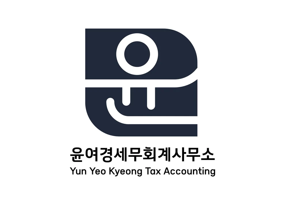 윤여경세무회계사무소 대표 이미지