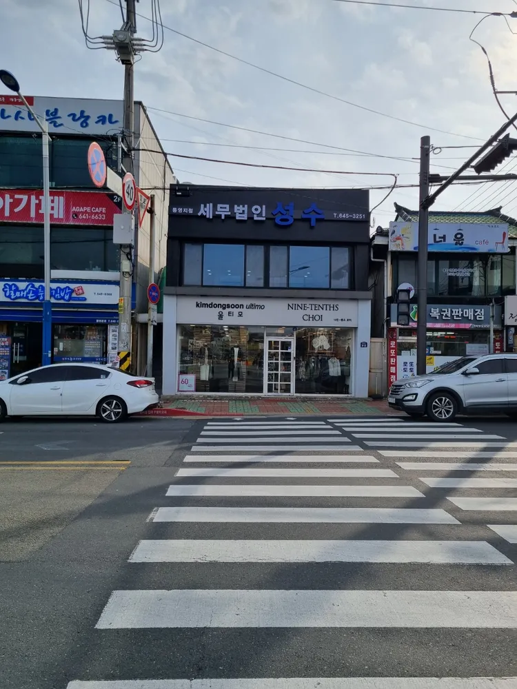 세무법인성수통영지점 대표 이미지