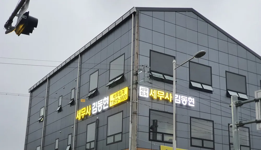 김동현세무회계사무소 대표 이미지