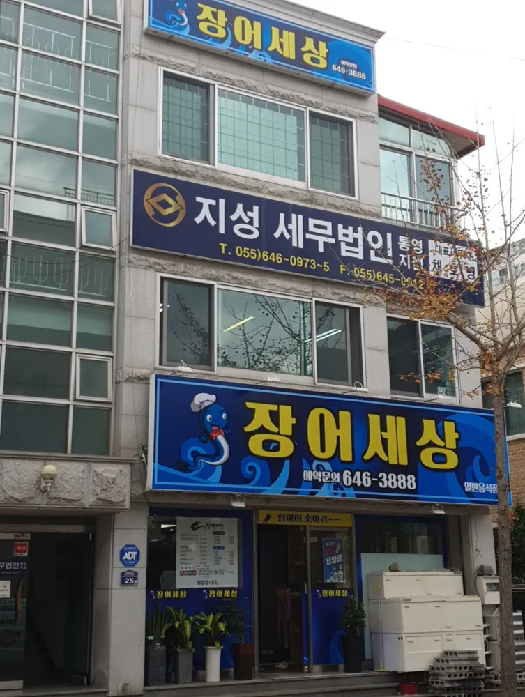 지성세무법인통영지점 대표 이미지