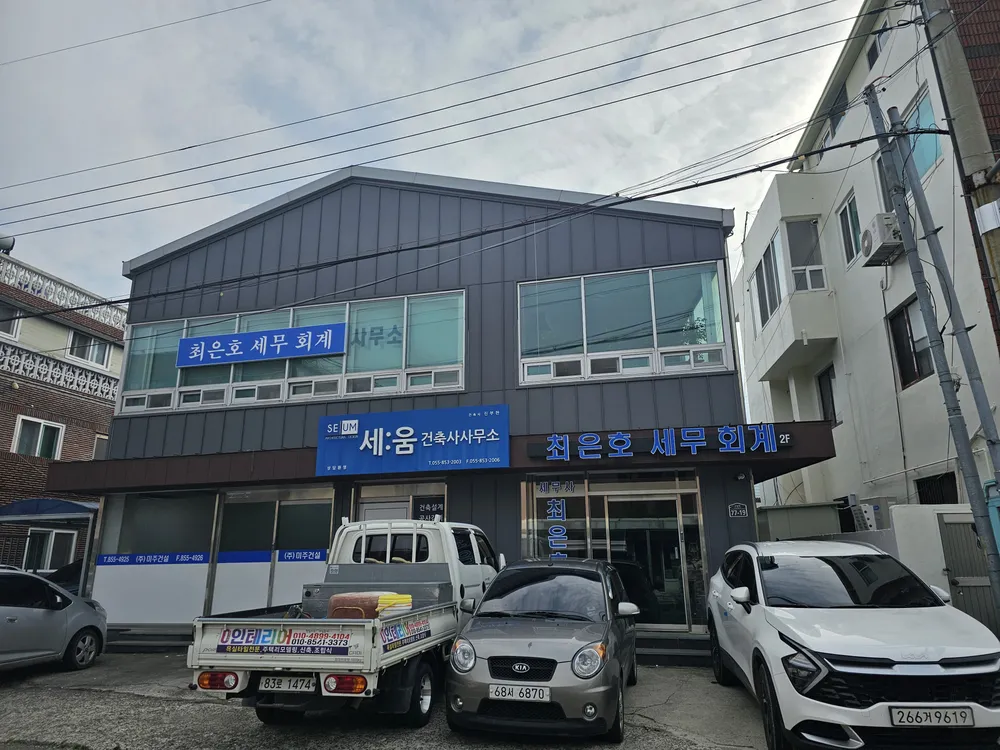 최은호세무회계사무소 대표 이미지