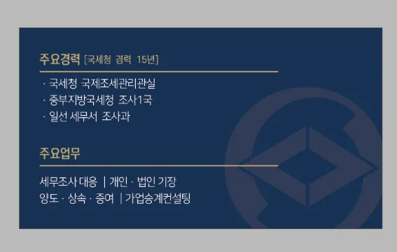 심방섭 세무사 사무소 대표 이미지