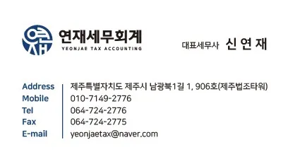 연재세무회계 대표 이미지
