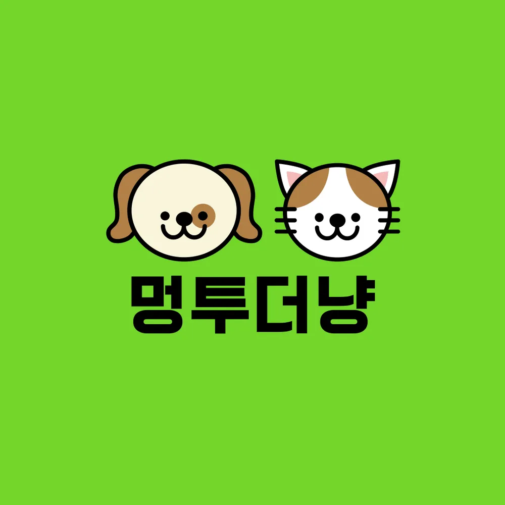멍투더냥 대표 이미지
