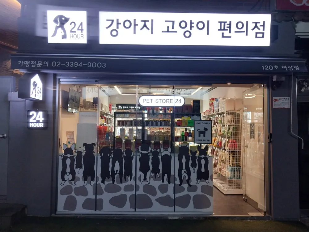 강아지고양이편의점 역삼점 대표 이미지