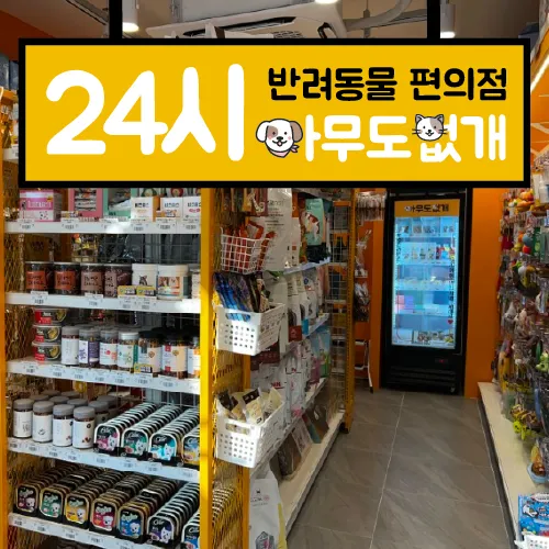 아무도없개 명일점 대표 이미지